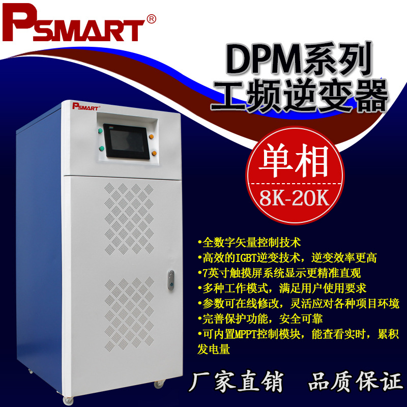 離網(wǎng)單相大功率逆變器工頻機(jī)市電互補(bǔ)逆控一體機(jī)8KW-20KW的數(shù)字技術(shù)革新與服務(wù)